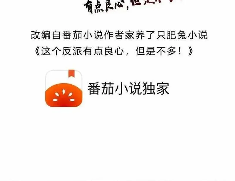 Manhua This Villain Has Some Conscience, but Not Much! Chapter 239 gambar nomor 2