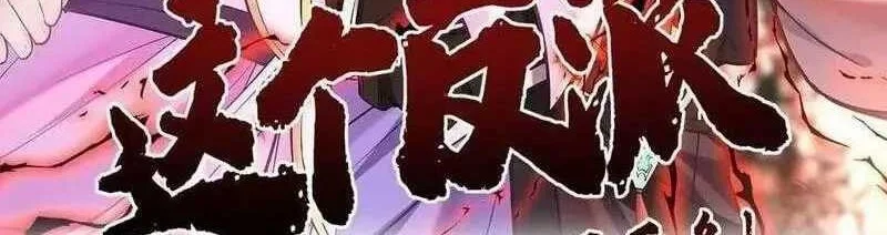 Manhua This Villain Has Some Conscience, but Not Much! Chapter 55 gambar nomor 2