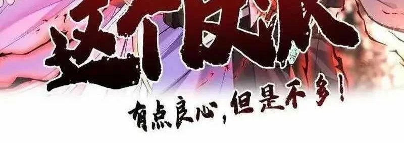 Manhua This Villain Has Some Conscience, but Not Much! Chapter 57 gambar nomor 2