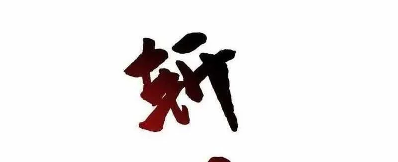 This Villain Has Some Conscience, but Not Much! Chapter 59 Gambar 22