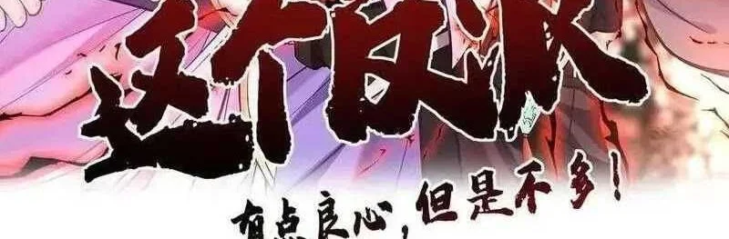 Manhua This Villain Has Some Conscience, but Not Much! Chapter 64 gambar nomor 2