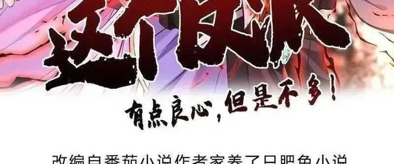 Manhua This Villain Has Some Conscience, but Not Much! Chapter 65 gambar nomor 2