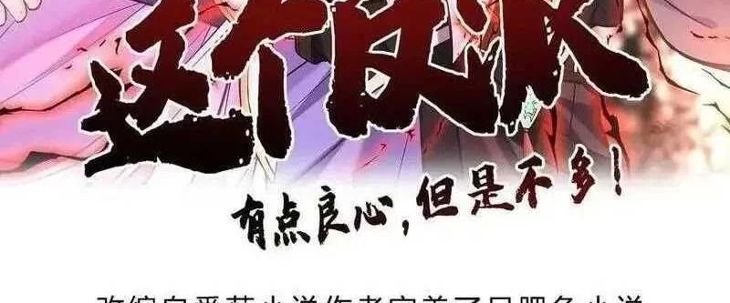 Manhua This Villain Has Some Conscience, but Not Much! Chapter 67 gambar nomor 2