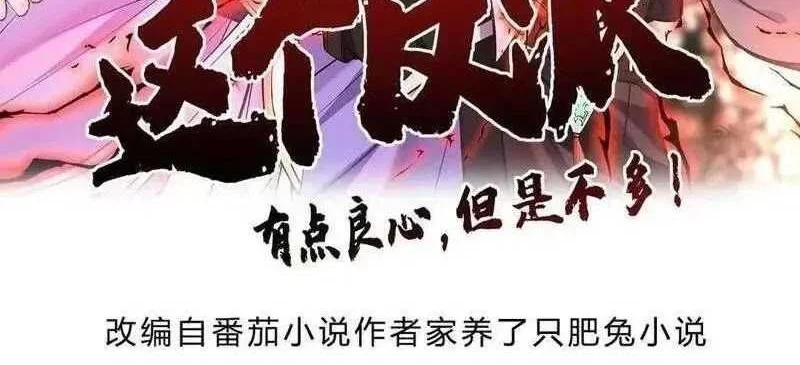 Manhua This Villain Has Some Conscience, but Not Much! Chapter 69 gambar nomor 2