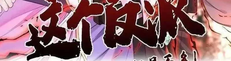 Manhua This Villain Has Some Conscience, but Not Much! Chapter 62 gambar nomor 2