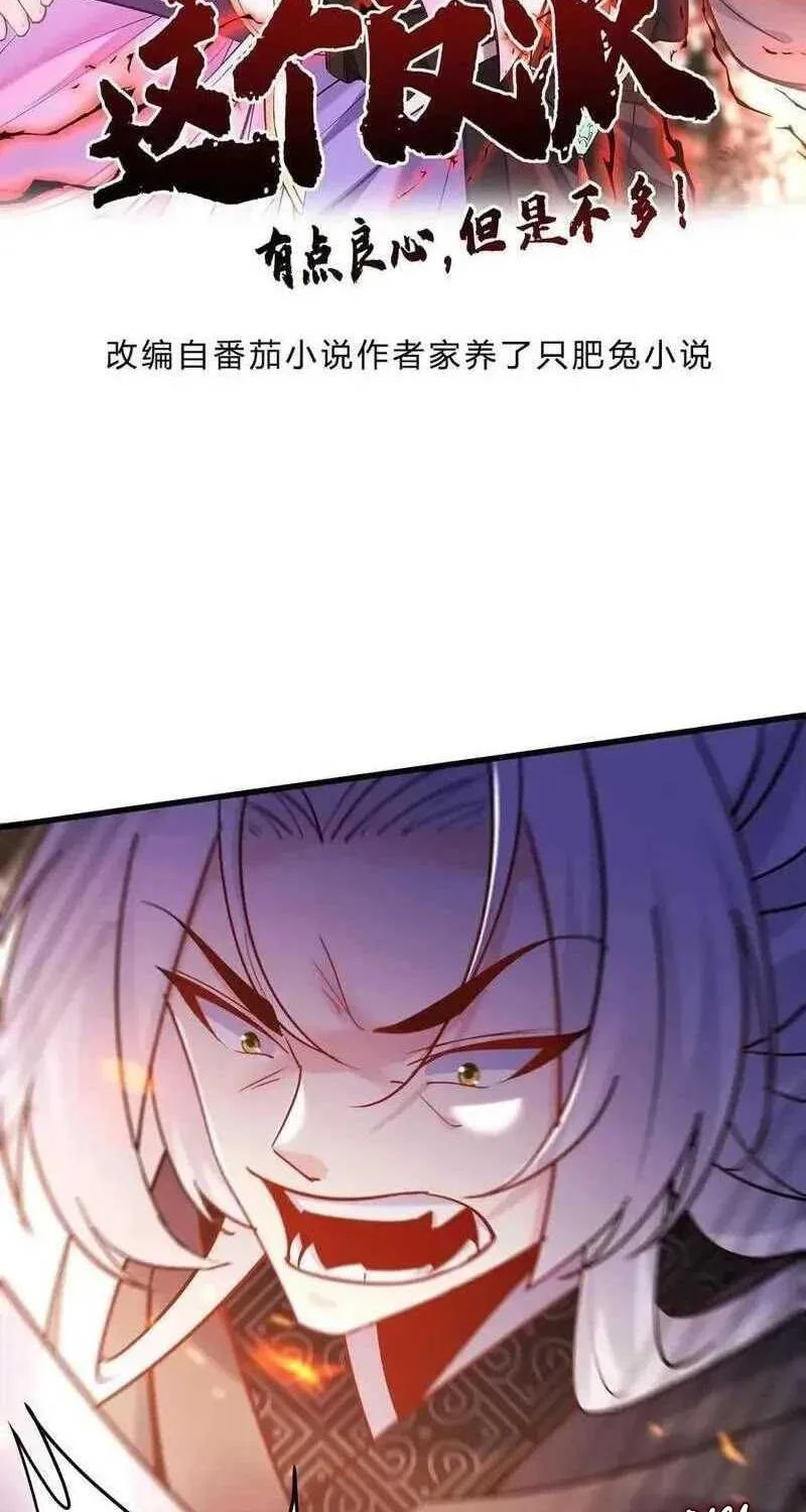 Manhua This Villain Has Some Conscience, but Not Much! Chapter 77 gambar nomor 2