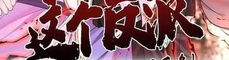 Manhua This Villain Has Some Conscience, but Not Much! Chapter 70 gambar nomor 2