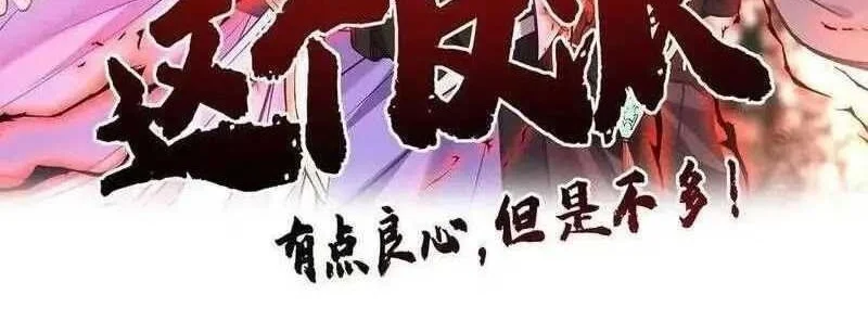 Manhua This Villain Has Some Conscience, but Not Much! Chapter 71 gambar nomor 2