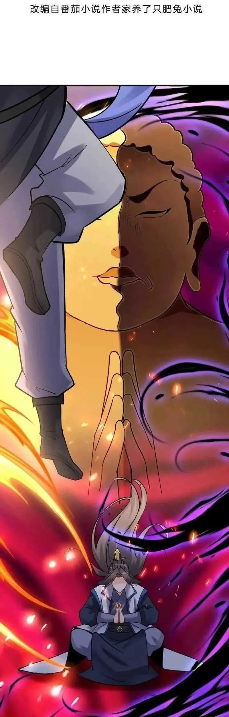 This Villain Has Some Conscience, but Not Much! Chapter 71 Gambar 3