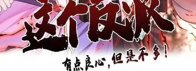 Manhua This Villain Has Some Conscience, but Not Much! Chapter 73 gambar nomor 2