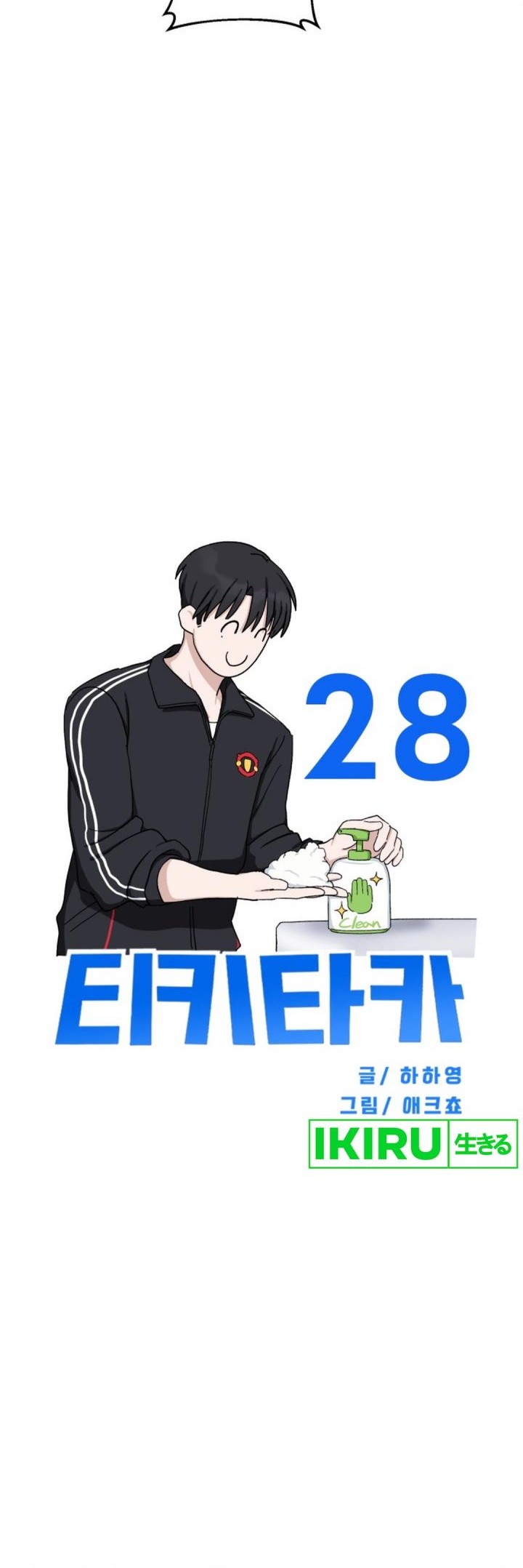 Tiki-Taka Chapter 28 Gambar 9