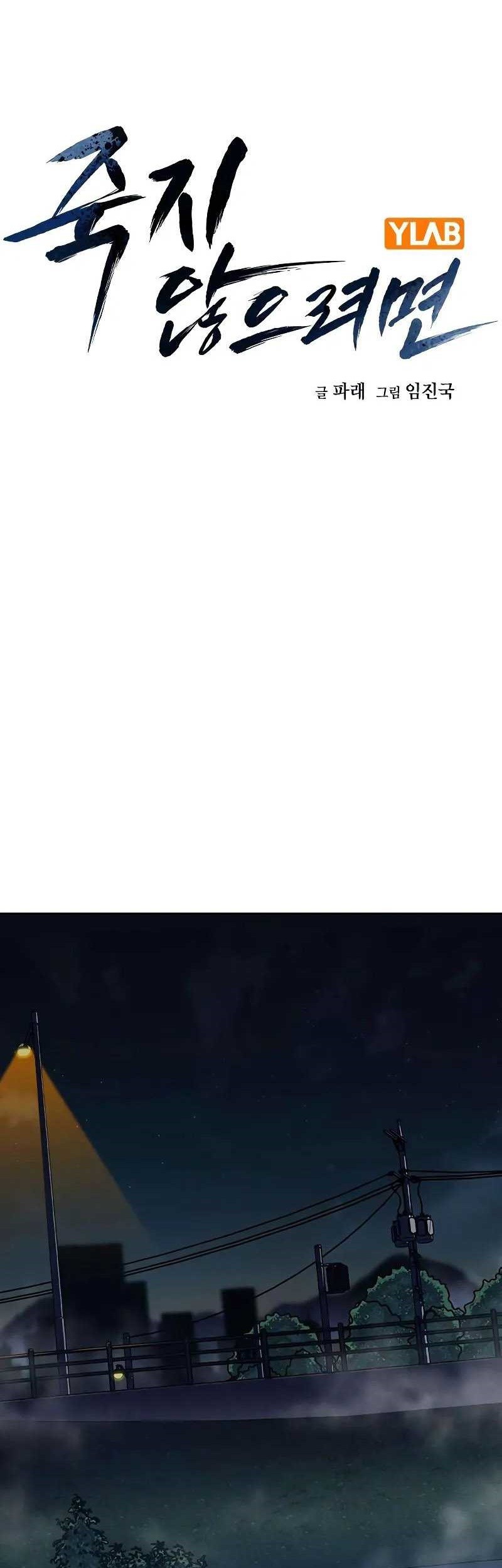 Komik To Not Die Chapter 104 gambar nomor 1