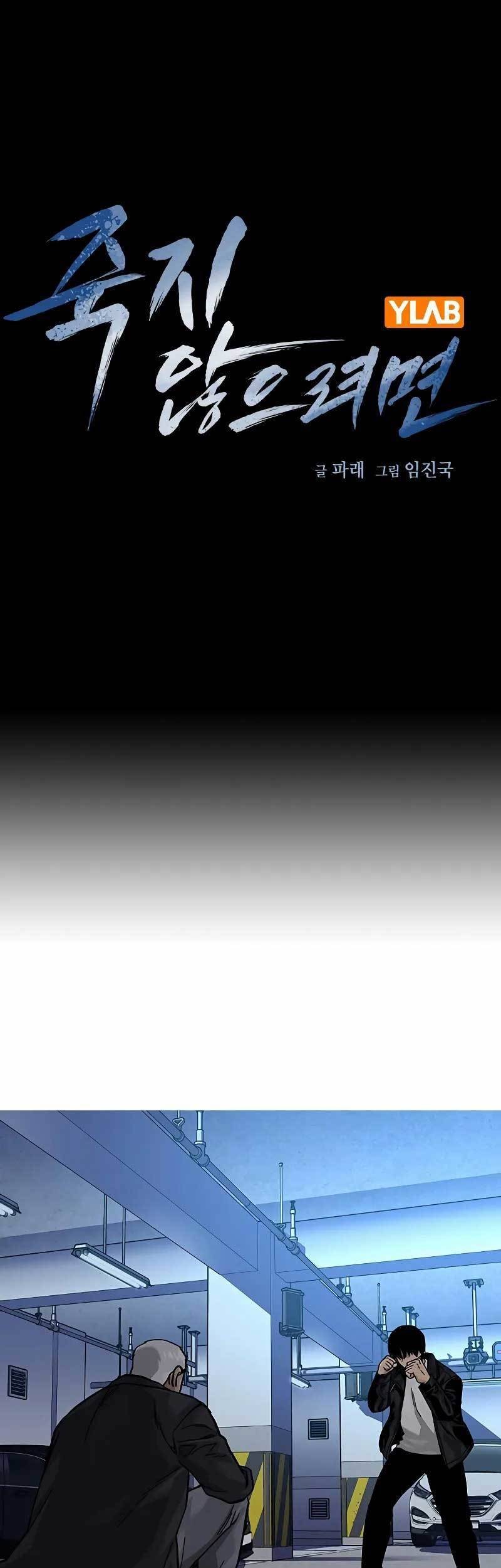 To Not Die Chapter 107 Gambar 11