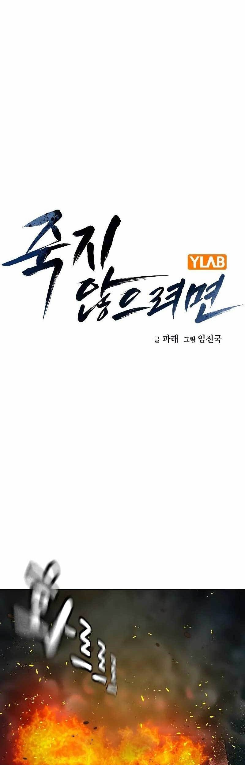 Komik To Not Die Chapter 101 gambar nomor 1