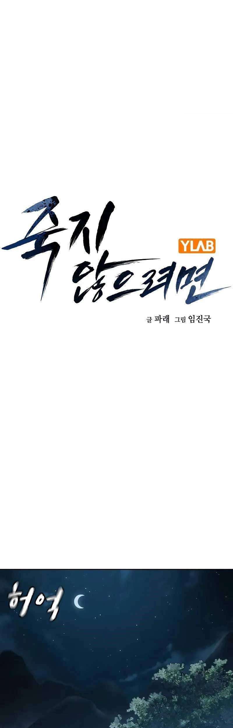 Komik To Not Die Chapter 103 gambar nomor 1