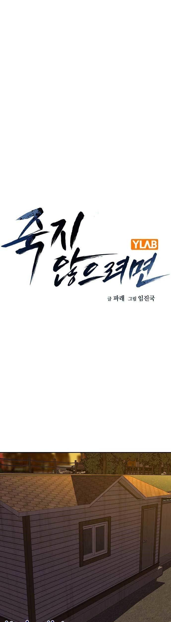 Komik To Not Die Chapter 117 gambar nomor 1