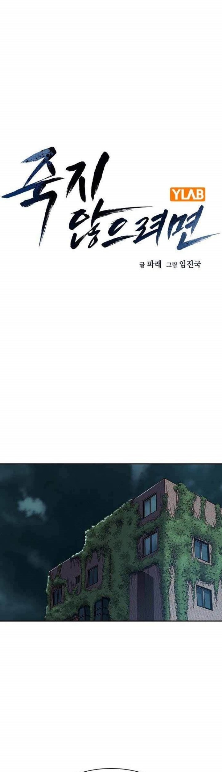 Komik To Not Die Chapter 111 gambar nomor 1