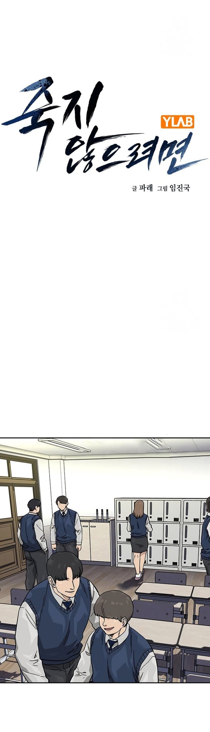 To Not Die Chapter 112 Gambar 14