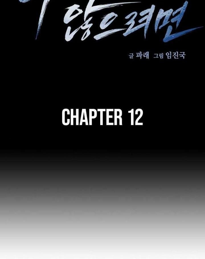 To Not Die Chapter 12 Gambar 4