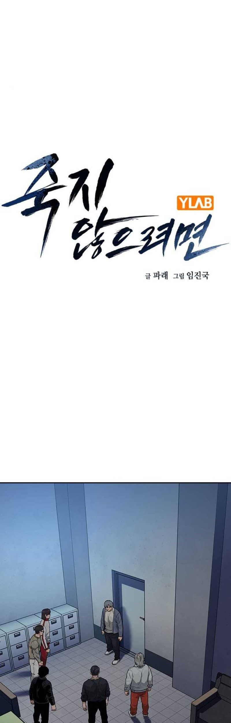 Komik To Not Die Chapter 123 gambar nomor 1