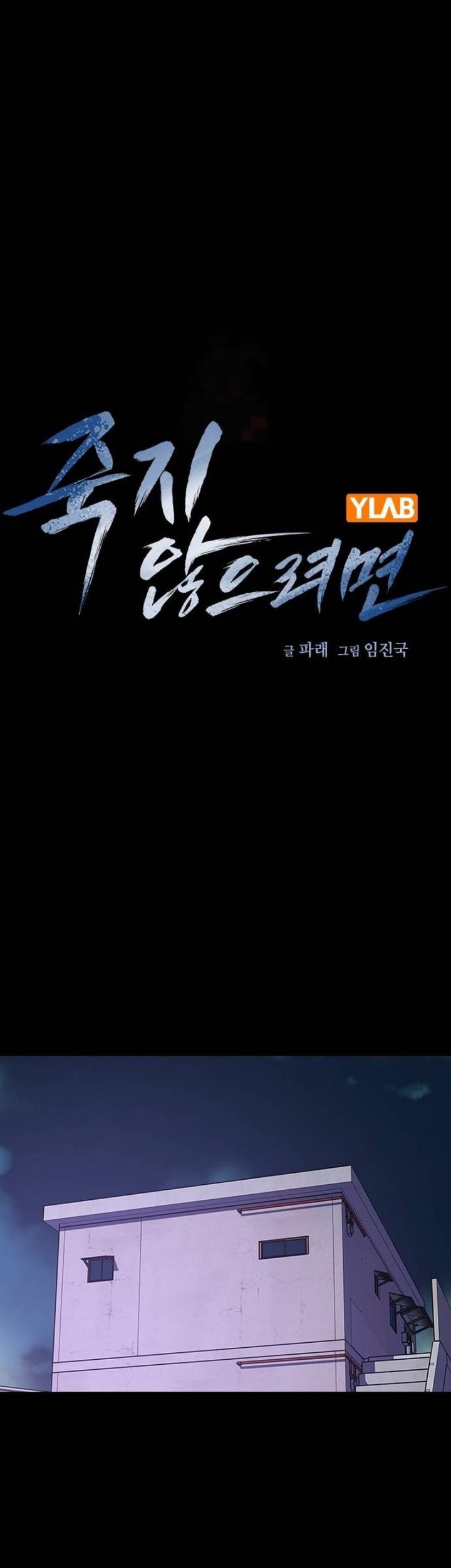 Komik To Not Die Chapter 134 gambar nomor 1