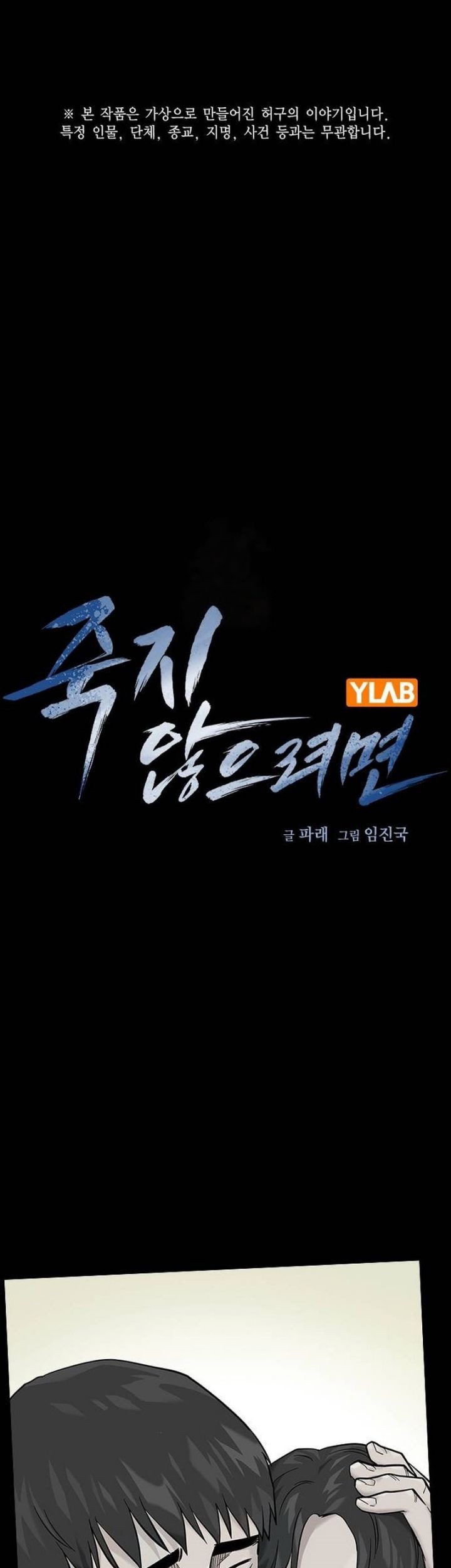 Komik To Not Die Chapter 132 gambar nomor 1