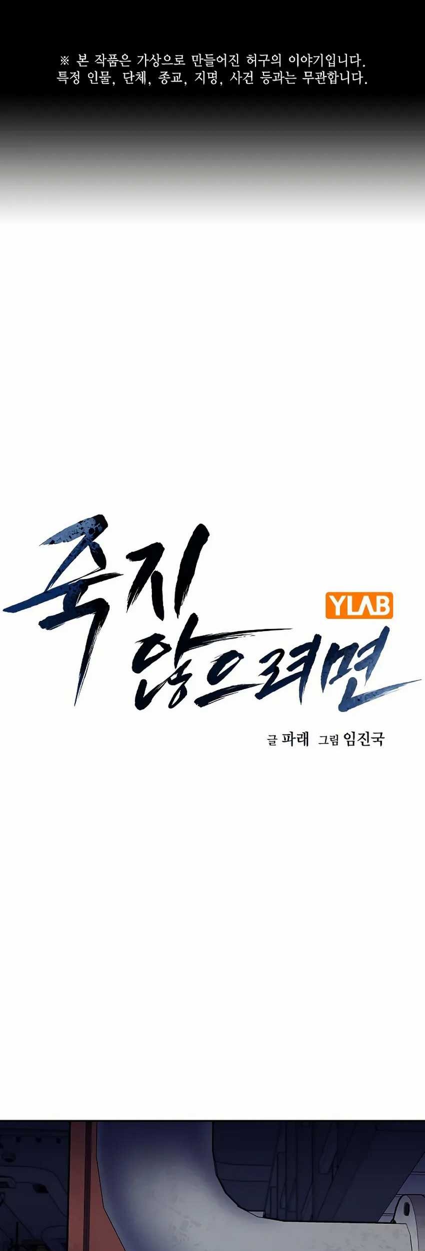 Komik To Not Die Chapter 148 gambar nomor 1