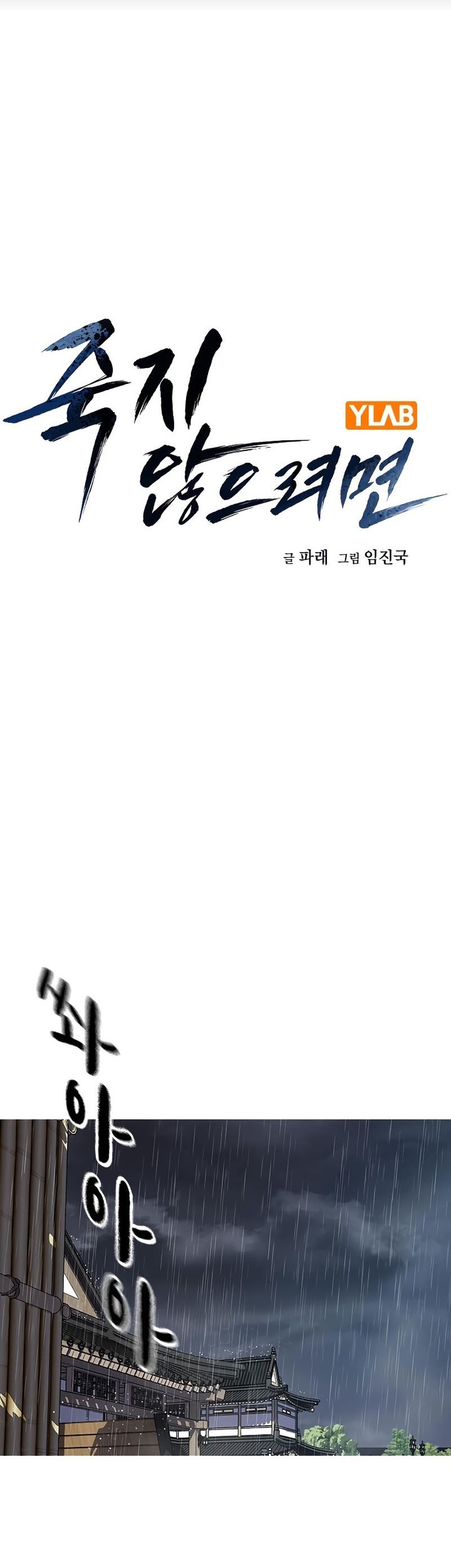 Komik To Not Die Chapter 155 gambar nomor 1