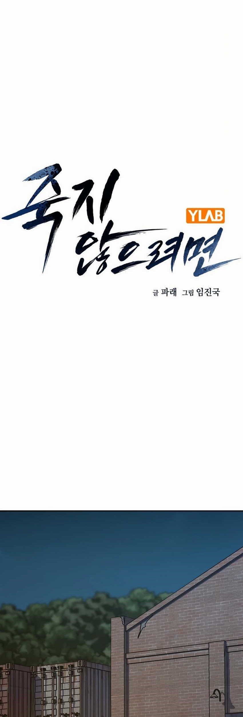 Komik To Not Die Chapter 164 gambar nomor 1