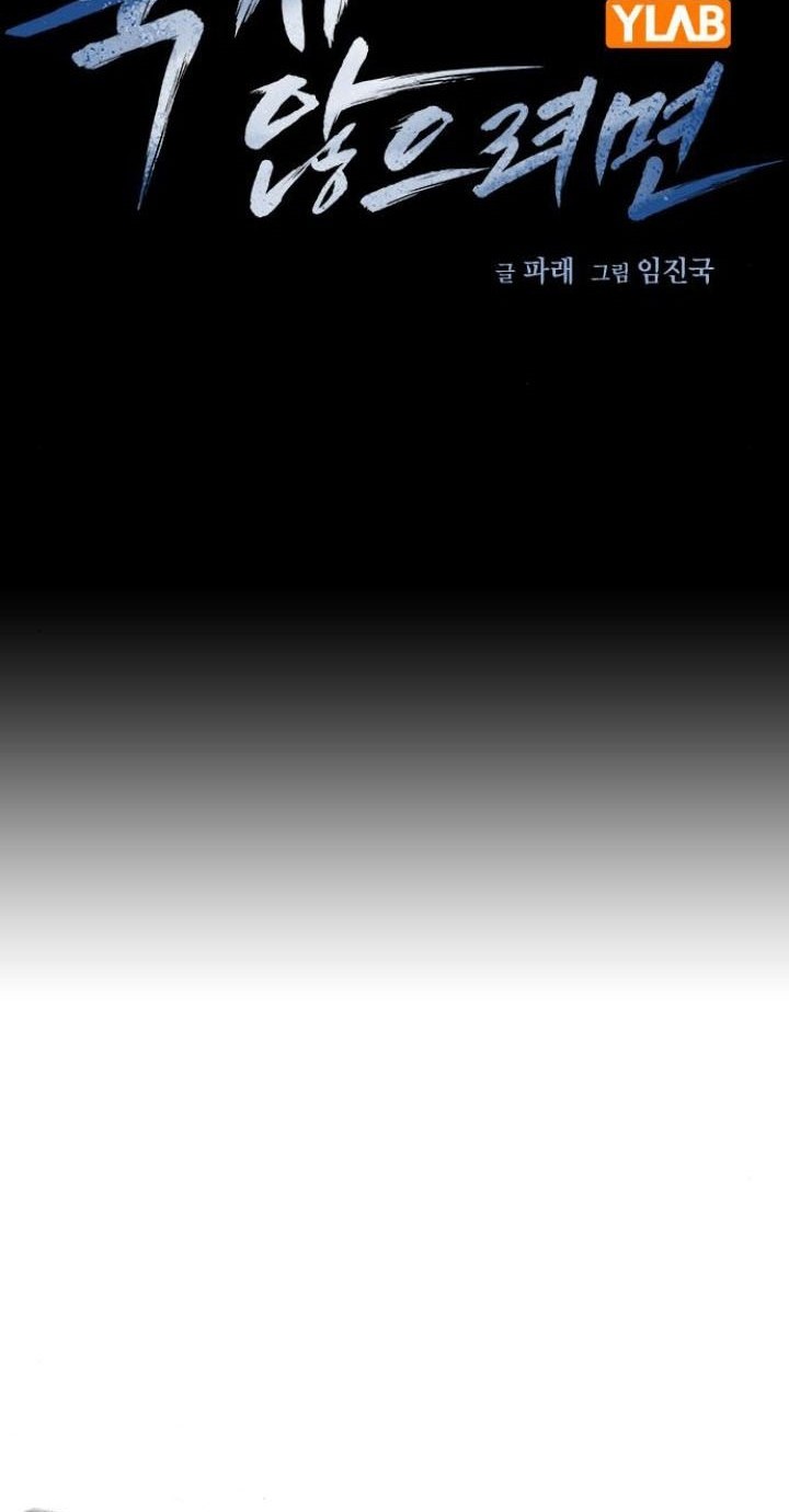 To Not Die Chapter 168 Gambar 18