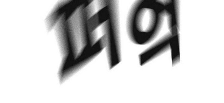 To Not Die Chapter 31 Gambar 80