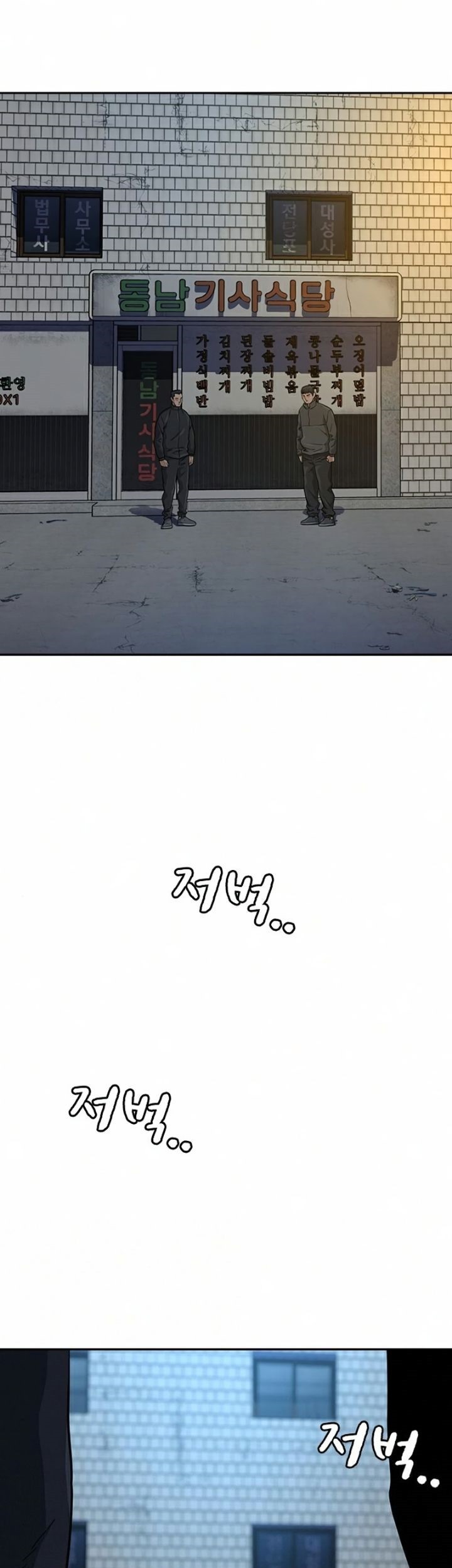 To Not Die Chapter 41 Gambar 67