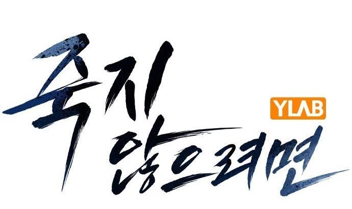 Manhwa To Not Die Chapter 73 gambar nomor 2