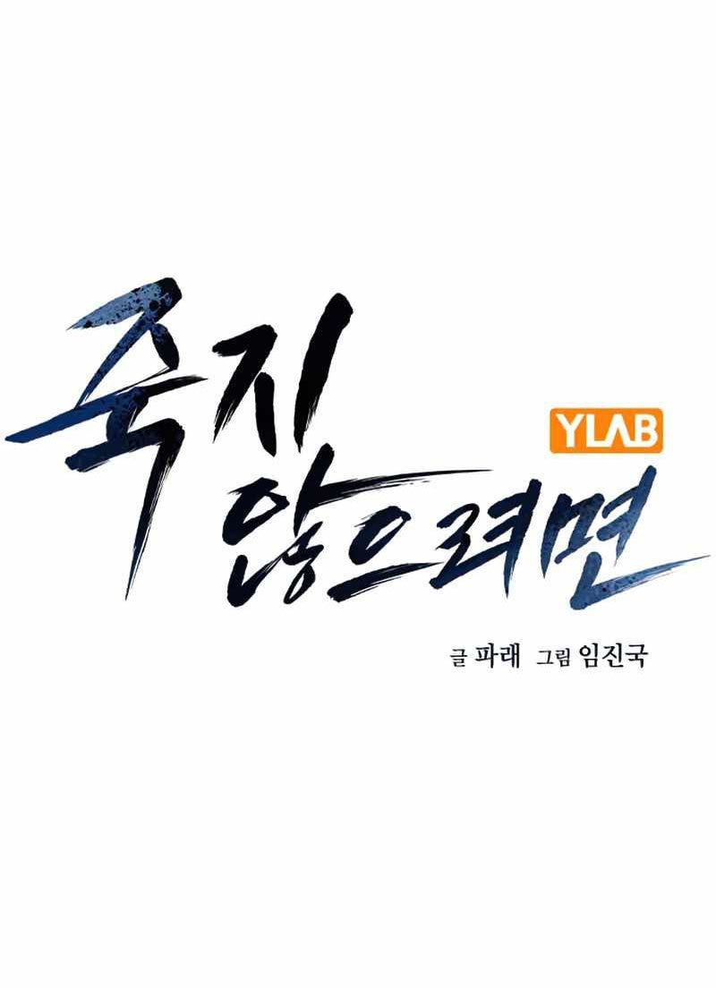 To Not Die Chapter 75 Gambar 27