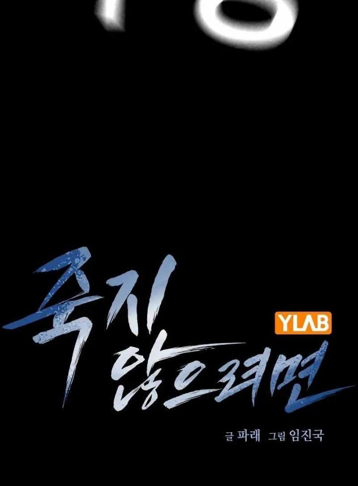 To Not Die Chapter 87 Gambar 20