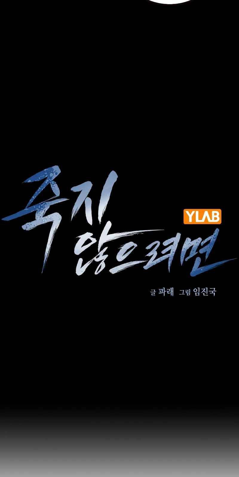 To Not Die Chapter 91 Gambar 15