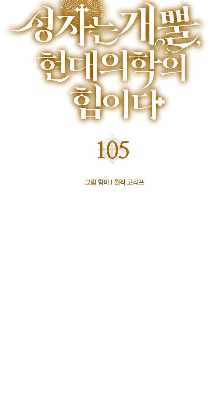 To Hell With Being a Saint, I’m a Doctor Chapter 105 Gambar 12