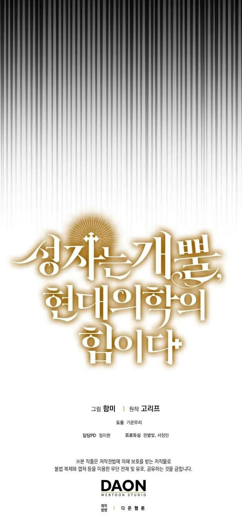 To Hell With Being a Saint, I’m a Doctor Chapter 106 Gambar 66