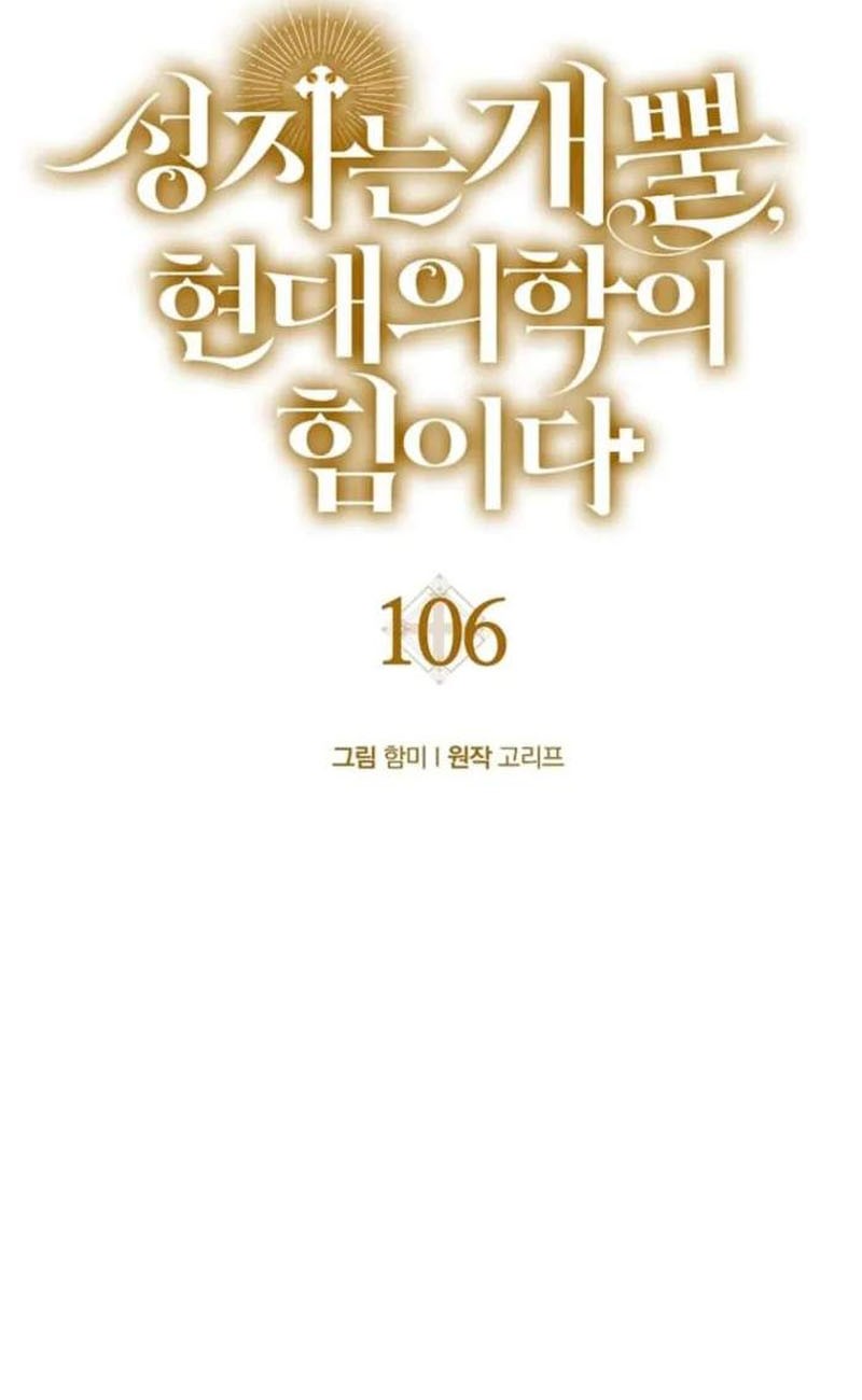 To Hell With Being a Saint, I’m a Doctor Chapter 106 Gambar 19