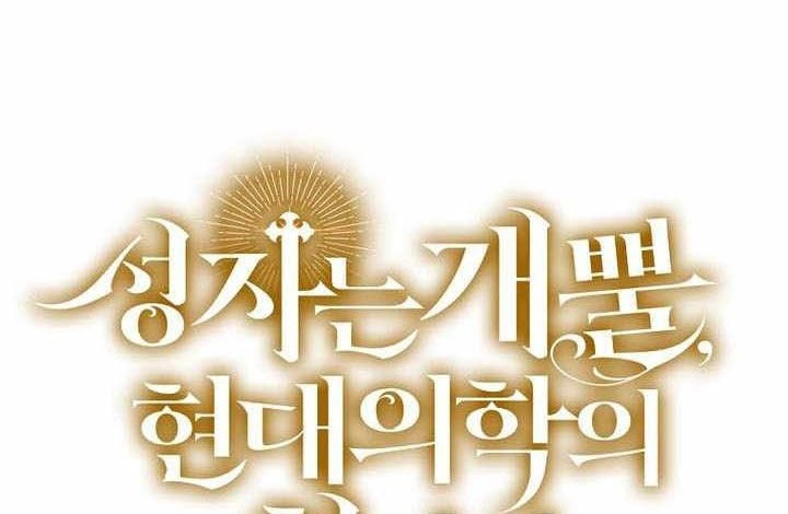 To Hell With Being a Saint, I’m a Doctor Chapter 121 Gambar 32