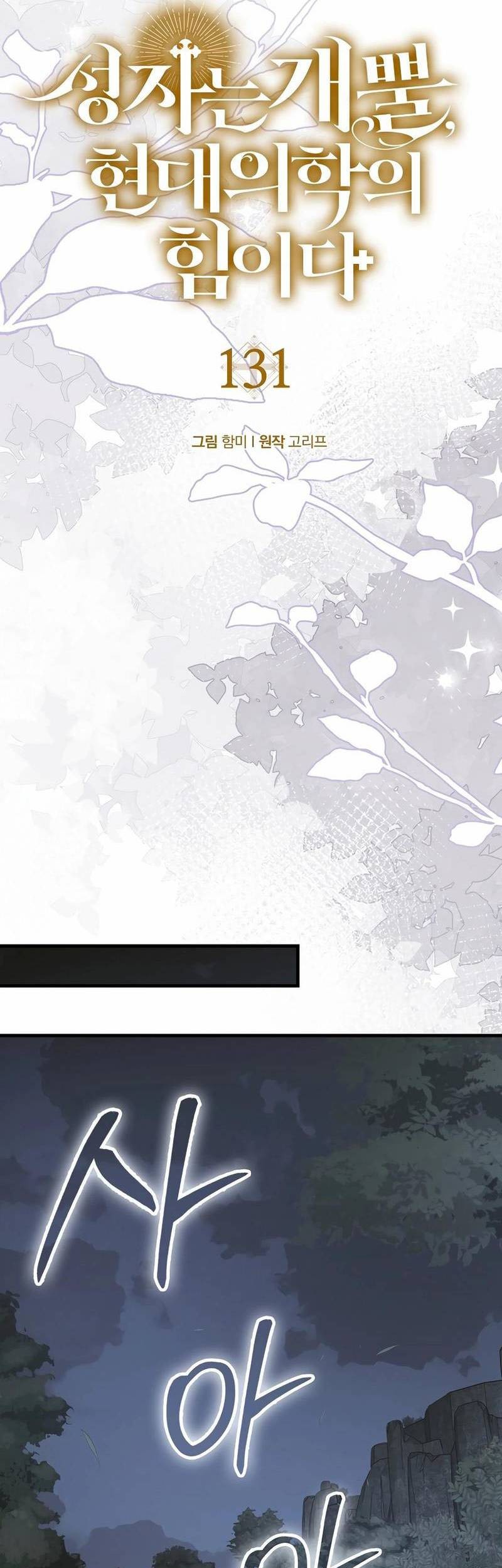 To Hell With Being a Saint, I’m a Doctor Chapter 131 Gambar 14