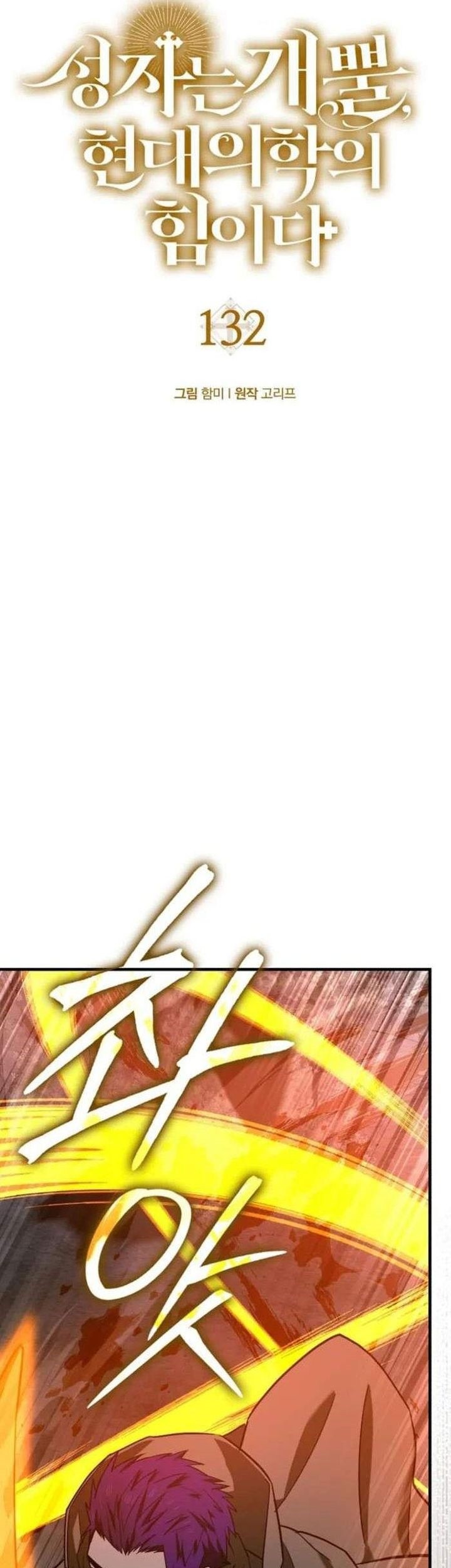 To Hell With Being a Saint, I’m a Doctor Chapter 132 Gambar 12