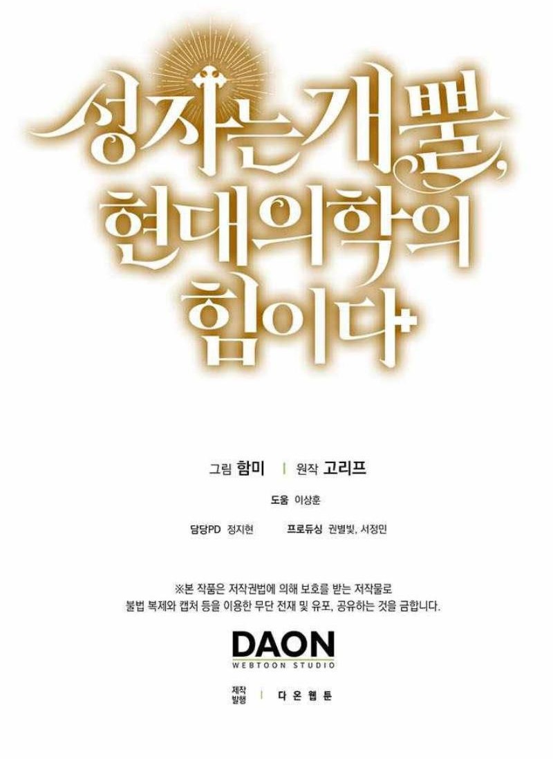 To Hell With Being a Saint, I’m a Doctor Chapter 137 Gambar 56