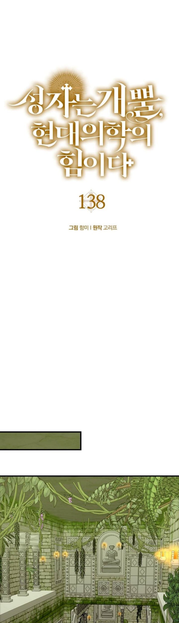 To Hell With Being a Saint, I’m a Doctor Chapter 138 Gambar 47