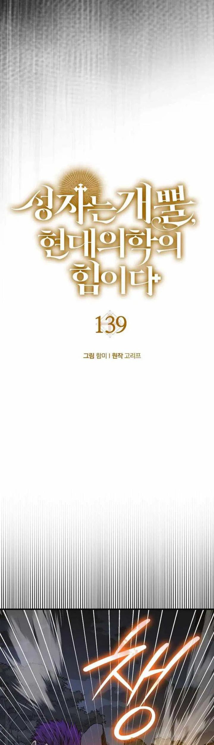 To Hell With Being a Saint, I’m a Doctor Chapter 139 Gambar 26