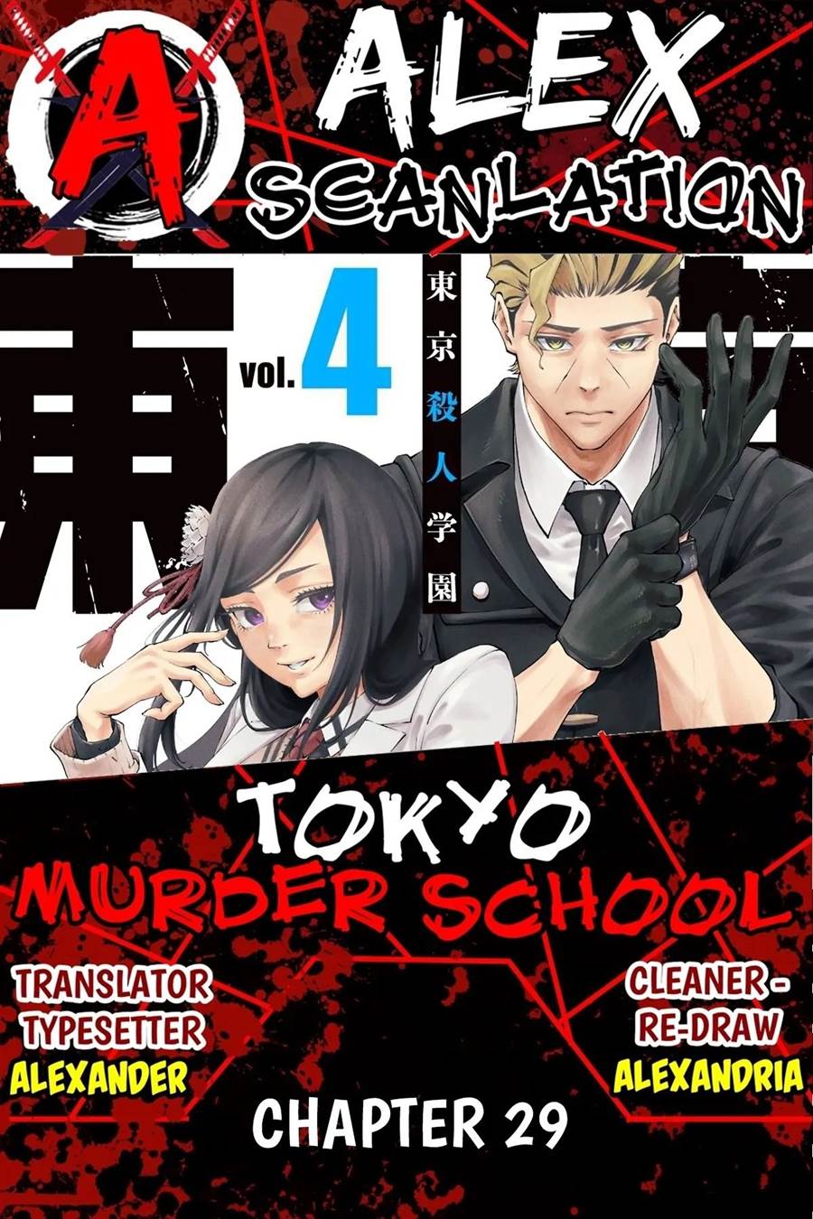 Komik Tokyo Satsujin Gakuen Chapter 29 gambar nomor 1