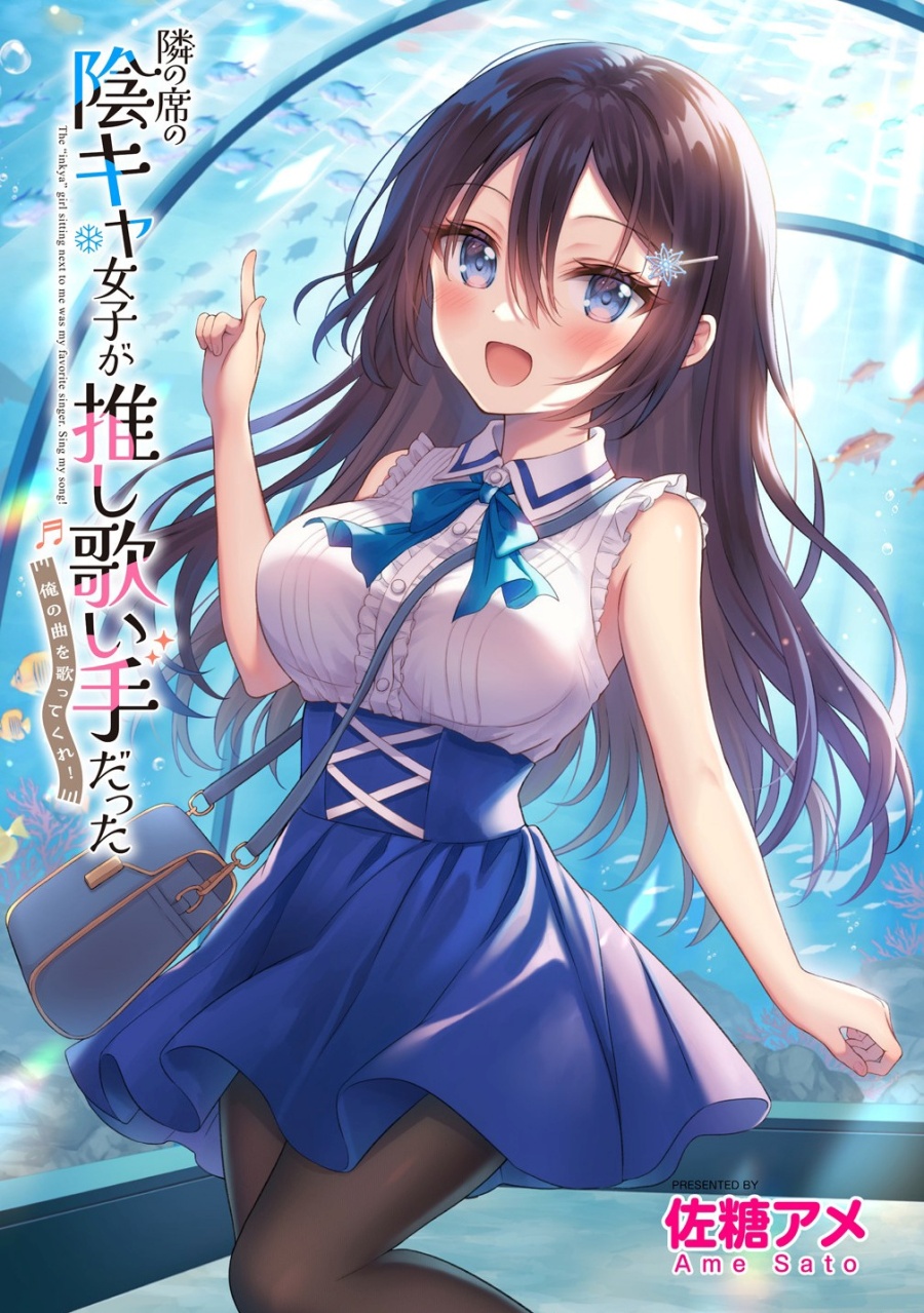 Tonari no Seki no Inkya Joshi ga Oshi Utaite Datta – Ore no Kyoku wo Uttatekure! Chapter 4.2 Gambar 3