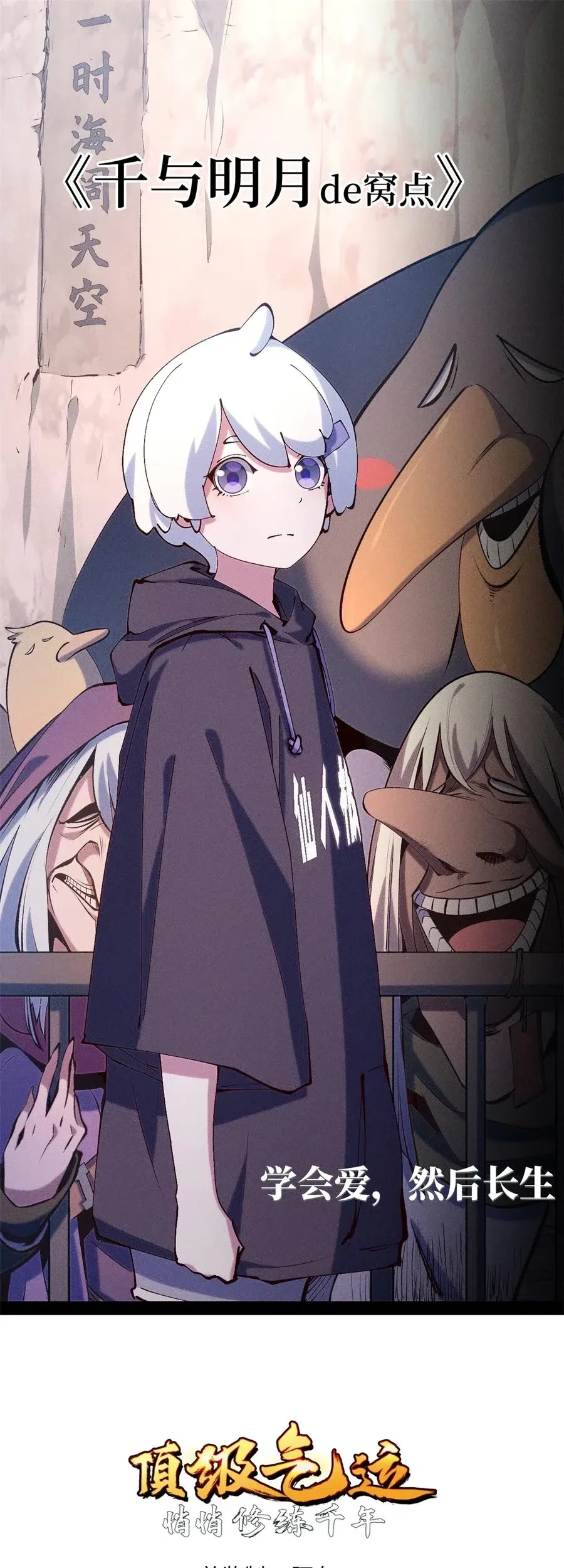 Top Tier Providence: Secretly Cultivate for a Thousand Years Chapter 230 Gambar 3