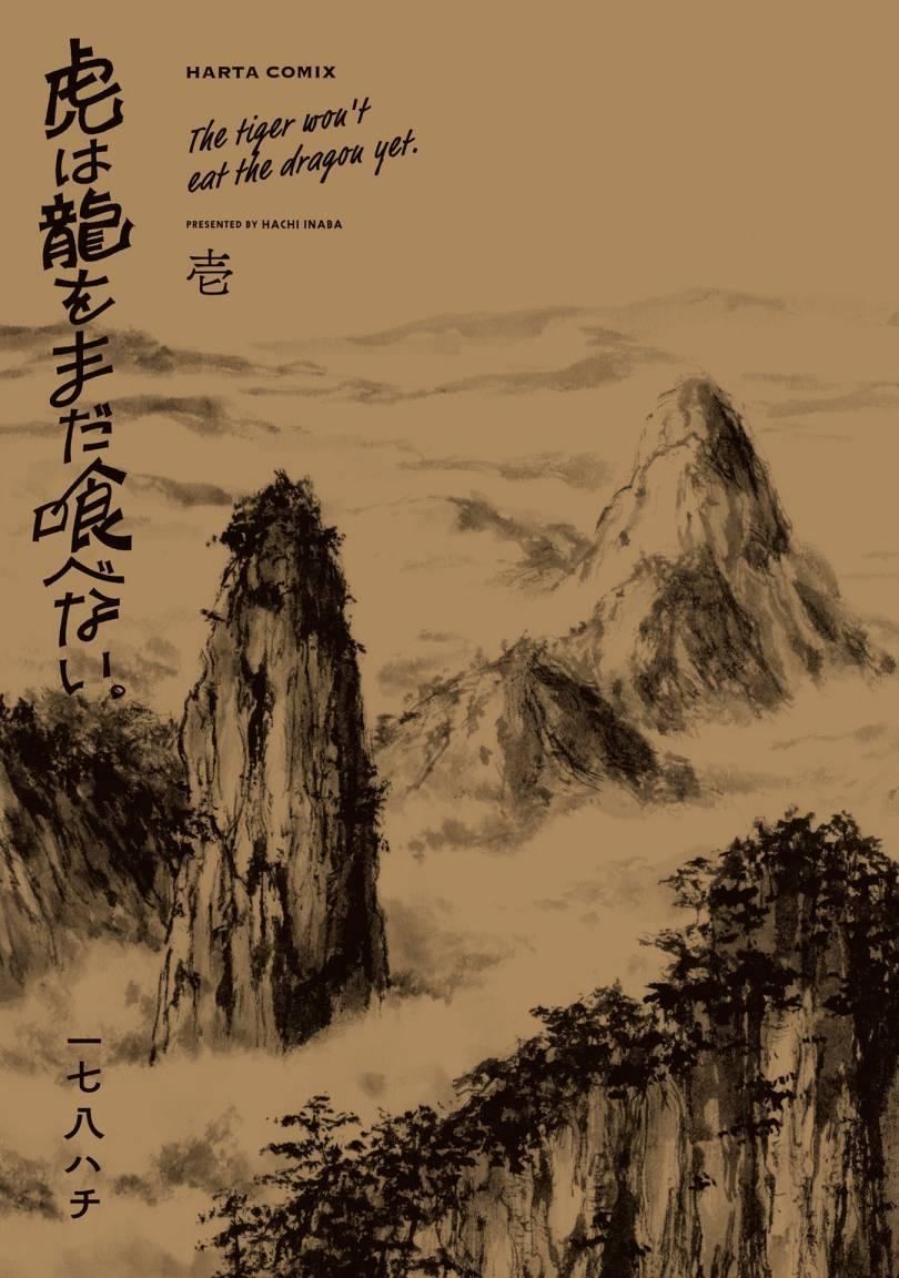 Tora wa Ryuu wo Mada Tabenai Chapter 1 Gambar 3