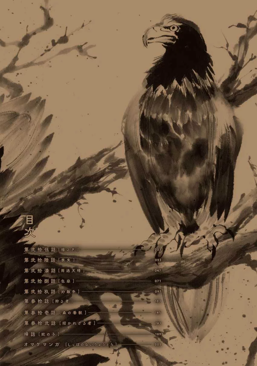 Tora wa Ryuu wo Mada Tabenai Chapter 25 Gambar 5